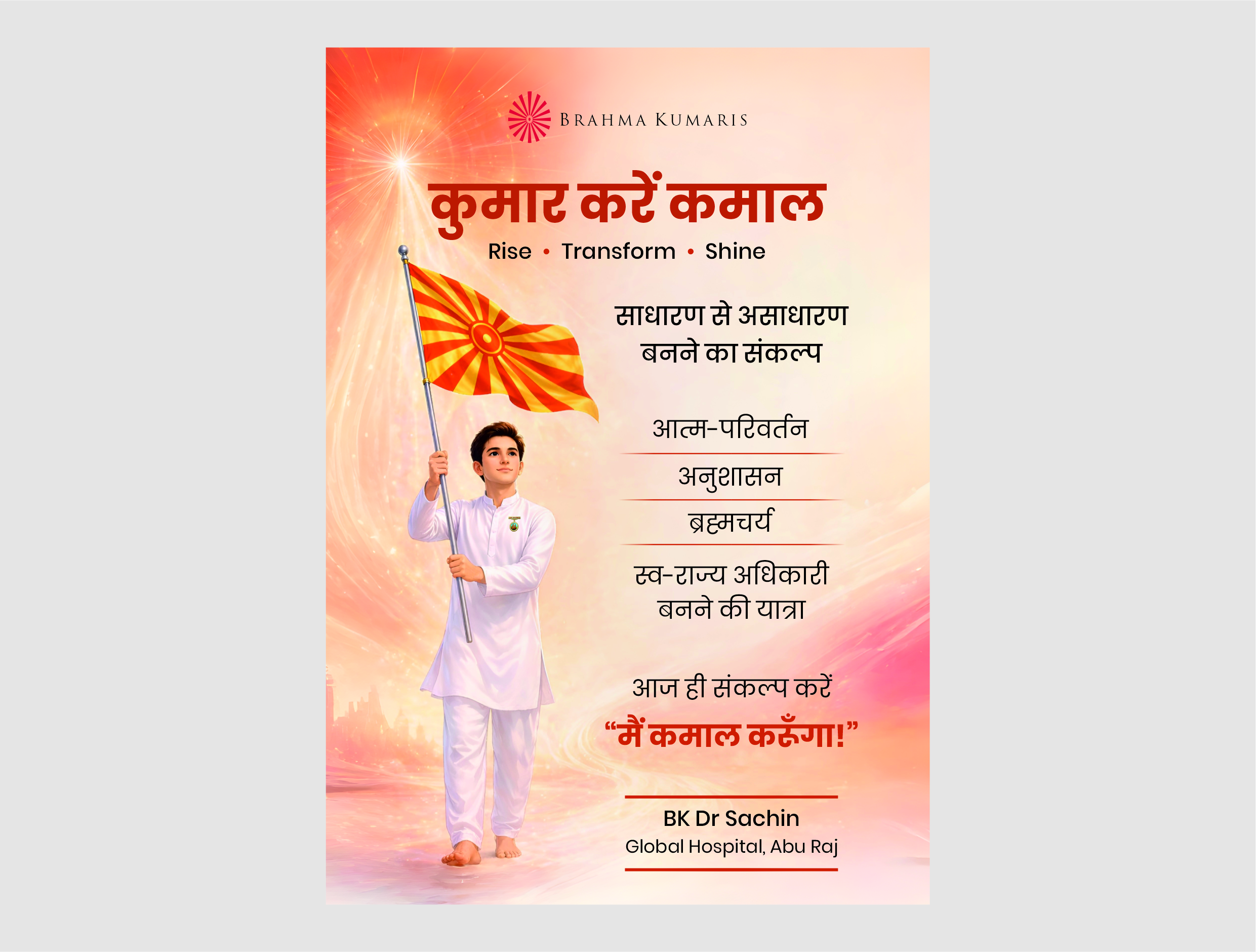 Kumar Kare Kamaal / कुमार करे कमाल